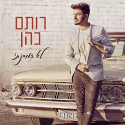 לא דמיינתי