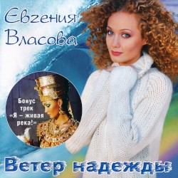 Ветер надежды