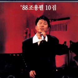 '88 Cho Yong Pil 10th
