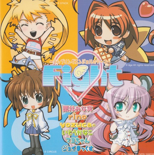 Fight～ランブリングエンジェルのテーマ～