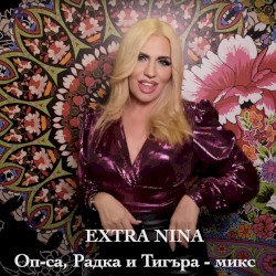Оп-са, Радка и Тигъра - микс