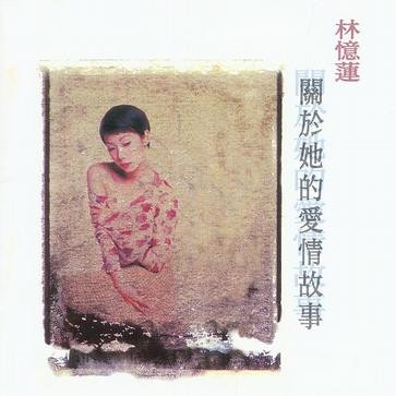 關於她的愛情故事……