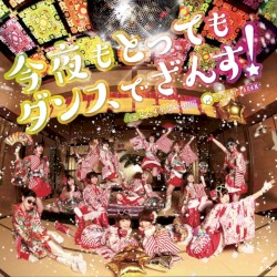 今夜もとってもダンスでざんす！