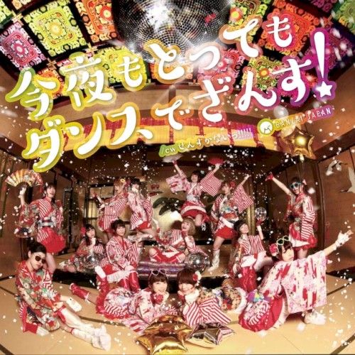 今夜もとってもダンスでざんす！