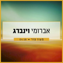 מעוז צור