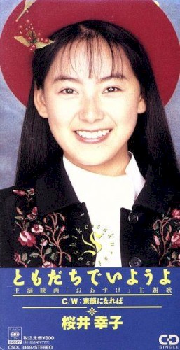 ともだちでいようよ
