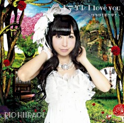 キマグレ I love you〜ワタシを見つけて〜