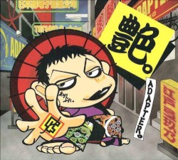 艶。
