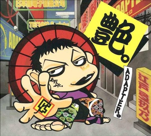 艶。
