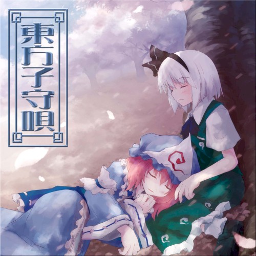 Touhou Lullaby