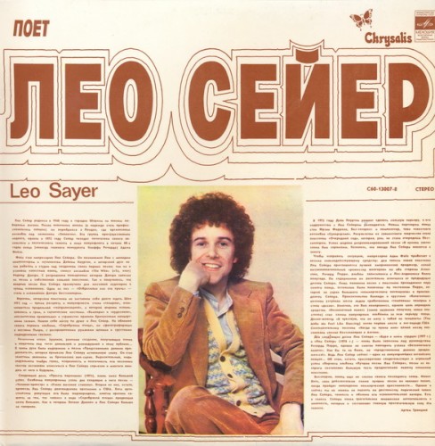 Leo Sayer