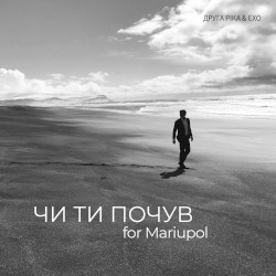ЧИ ТИ ПОЧУВ for Mariupol