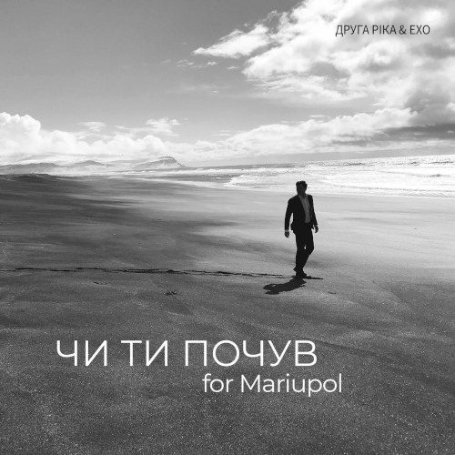 ЧИ ТИ ПОЧУВ for Mariupol