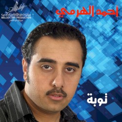 توبة