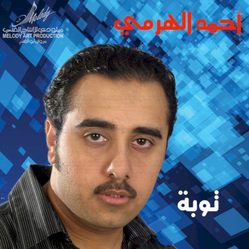توبة