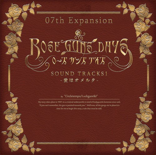 ROSE GUNS DAYS SOUND TRACKS1 -Ai wa Omertà-