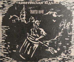 Магія Ночі