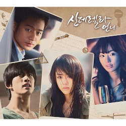 신데렐라 언니 OST