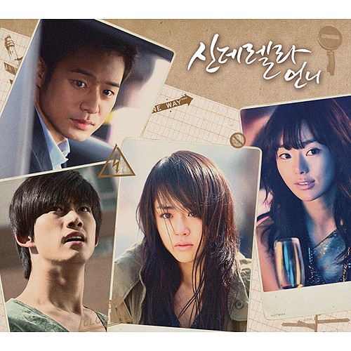 신데렐라 언니 OST