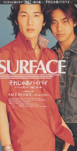 それじゃあバイバイ