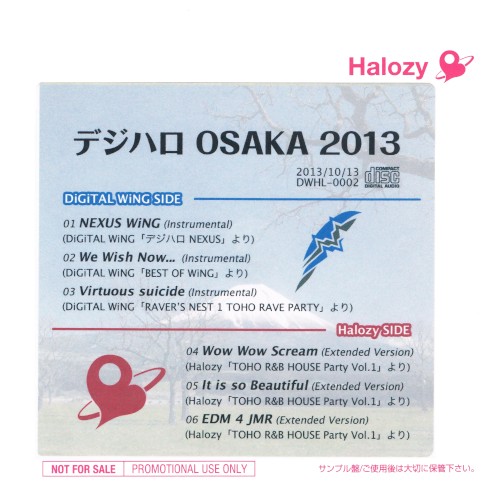 デジハロ OSAKA 2013