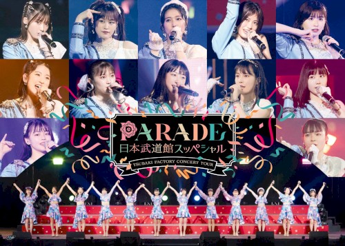 つばきファクトリー CONCERT TOUR～PARADE 日本武道館スッペシャル～