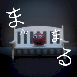 まんまる