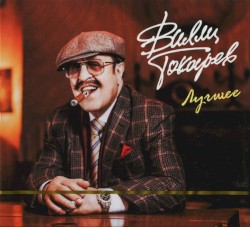 Лучшее