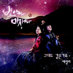 빛나거나 미치거나 OST Part.1
