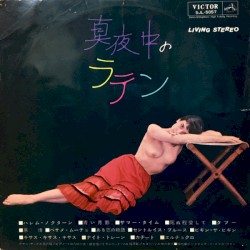 真夜中のラテン
