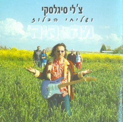 מה יהיה
