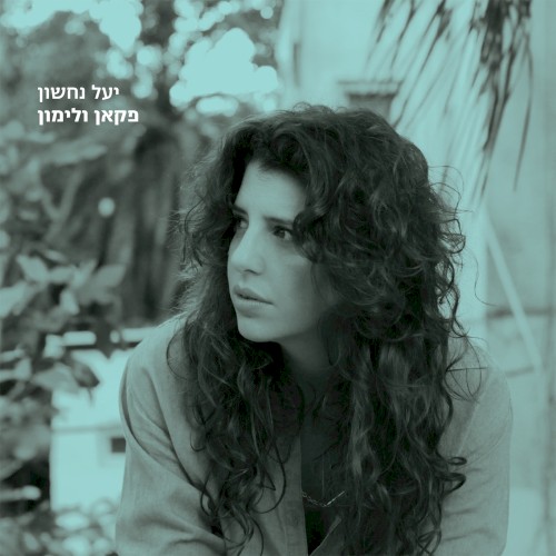 פקאן ולימון