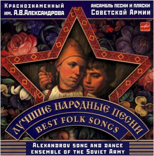 Лучшие народные песни