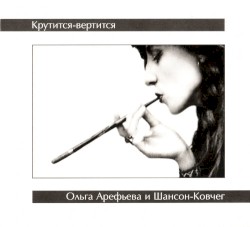 Крутится-вертится