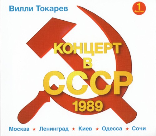 Концерт в СССР