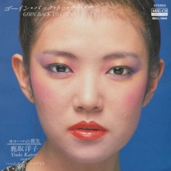 ゴーイン・バック・トゥ・チャイナ