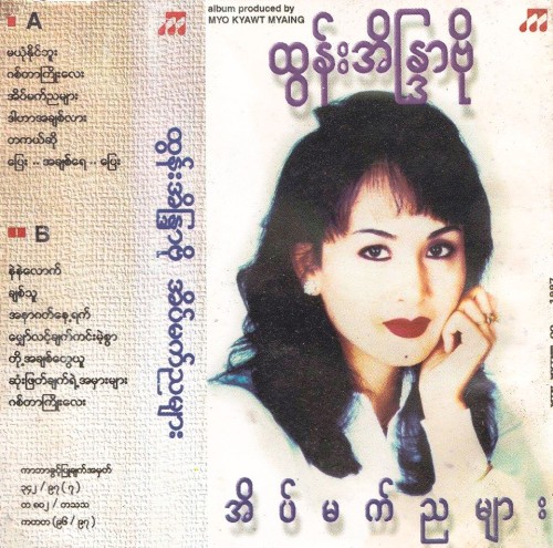 အိပ်မက်ညများ