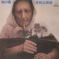 地の響