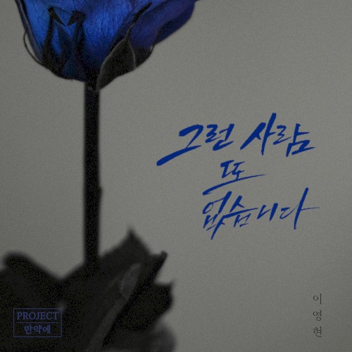 그런 사람 또 없습니다