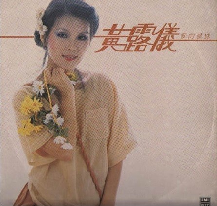 愛的淚珠