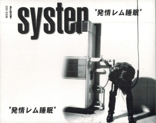 発情レム睡眠