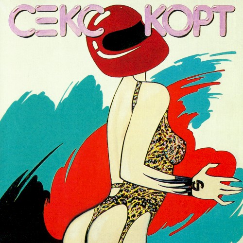 Сексомания