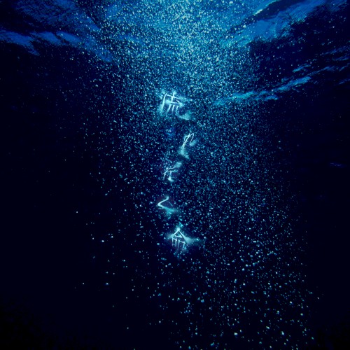 flowing life