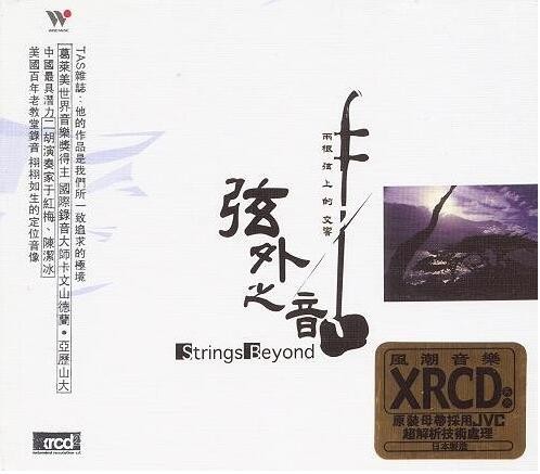 弦外之音 (两根弦上的交响)