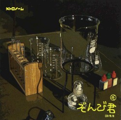 ぞんび君
