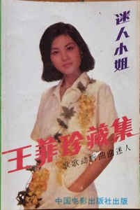 Miss Charm – Wang Fei Collection