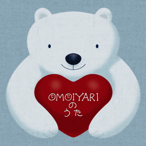 OMOIYARIのうた