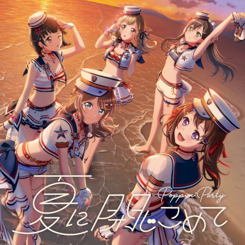 夏に閉じこめて