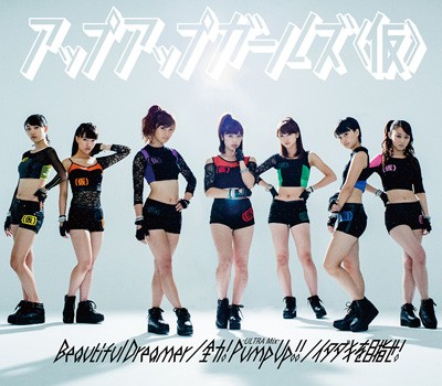 Beautiful Dreamer／全力!Pump Up!! -ULTRA Mix-／イタダキを目指せ！