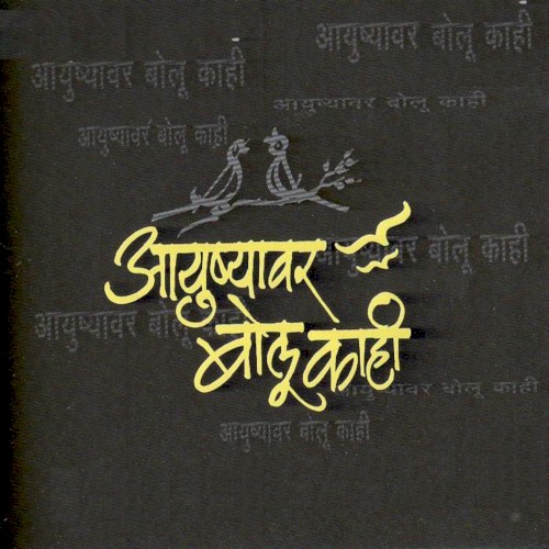 Ayushavar Bolu Kahi
